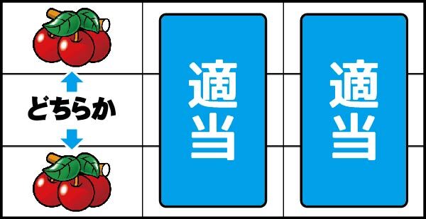 ワイワイマハロ-30 ▼左リール上下段にチェリー停止時