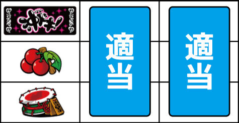 沖ドキ！ ▼左リール中段にチェリーが停止した場合