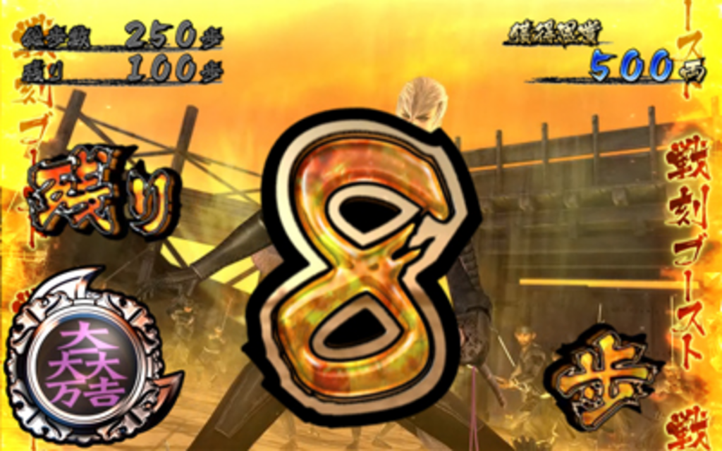 パチスロ 戦国BASARA3 戦刻ブースト（上乗せ優遇ゾーン）