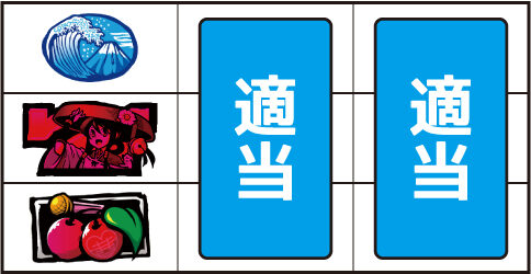 やじきた道中記乙 ▼左リールに下段にチェリー停止時