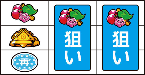 パチスロ おとめ妖怪ざくろ ▼左リール上下段にチェリー停止時