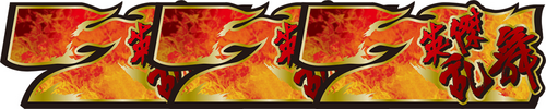 英傑乱舞［AT］