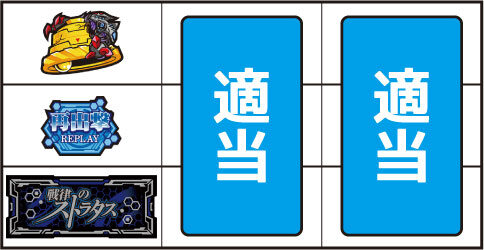 戦律のストラタス ▼上記以外の停止系
