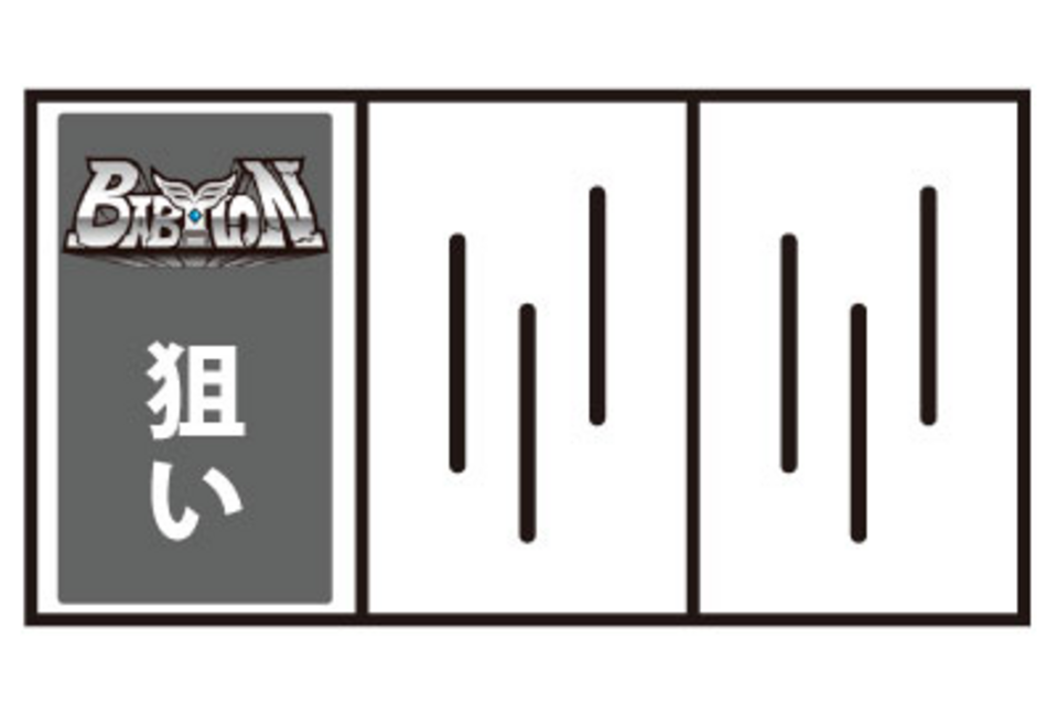 バビロン(with桜丘ショコラ) 通常時の打ち方