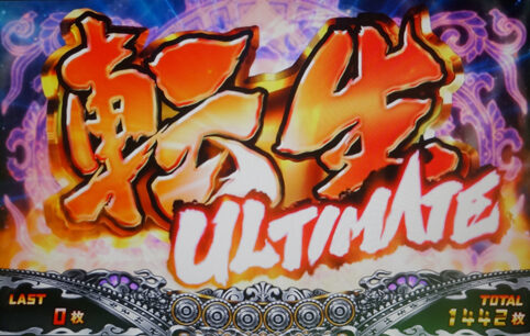 煩悩BREAKER禅 転生ULTIMATE