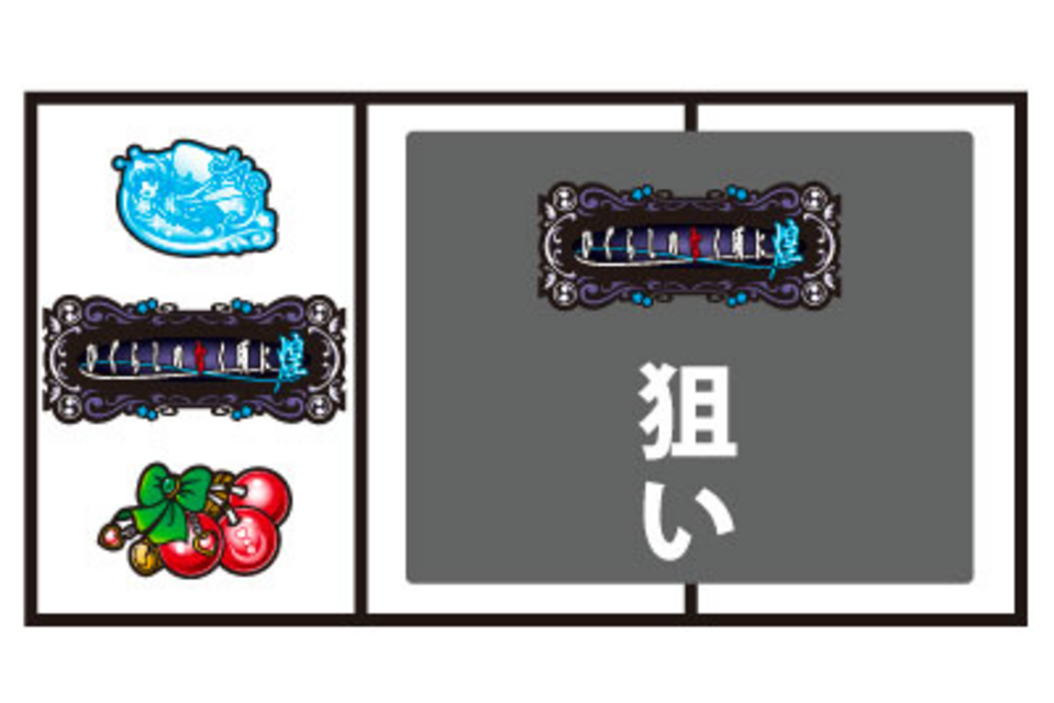 パチスロひぐらしのなく頃に煌 通常時の打ち方