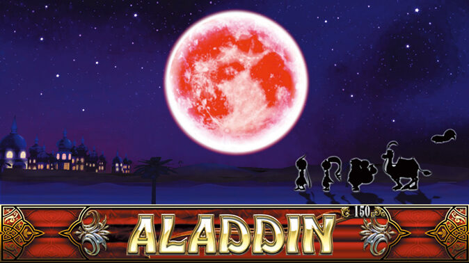 パチスロ アラジンAⅡ アラジンチャンス高確率状態について