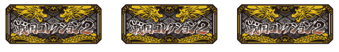 戦国コレクション2 天魔再遊技