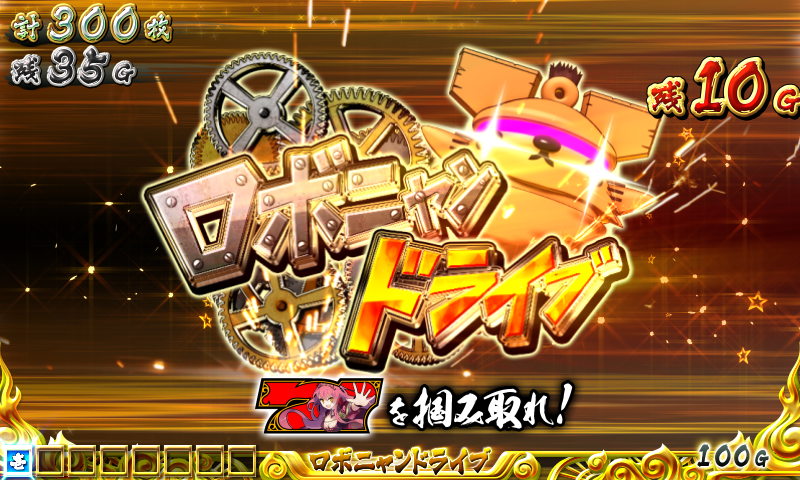 戦国コレクション2 3種類の上乗せ特化ゾーン