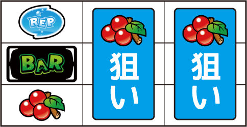 押し順ケロルン ▼左リール下段にチェリー停止時