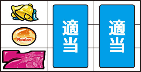 スーパーラクラクビスカス ▼左リール下段に赤7停止時