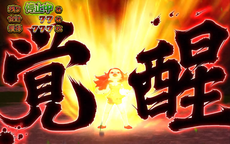 ドラゴンギャル～双龍の闘い～ 上乗せ特化ゾーンについて