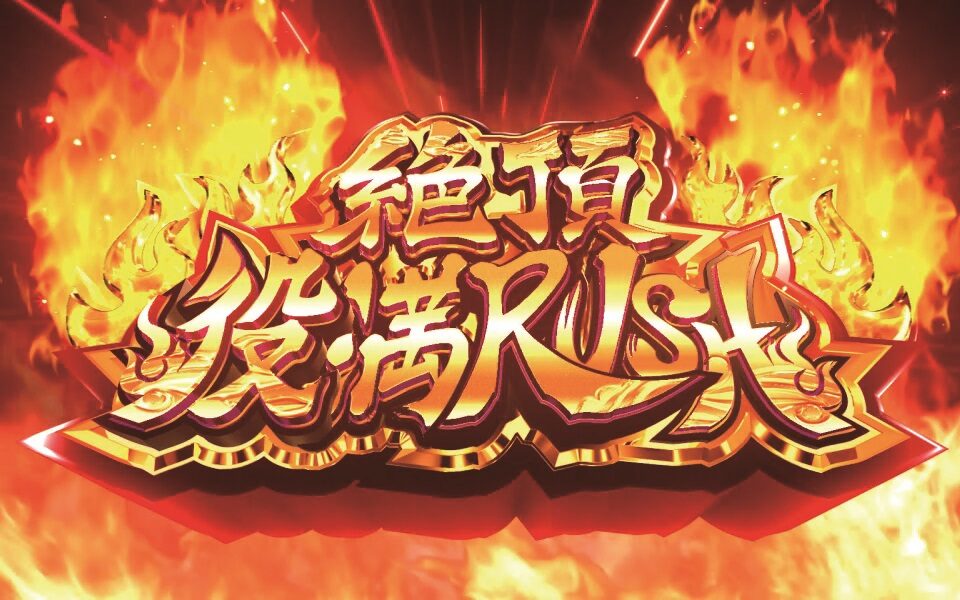麻雀物語3 役満乱舞の究極大戦 天運招来フリーズ
