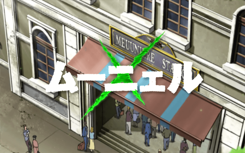 ガン&times;ソード ムーニェル