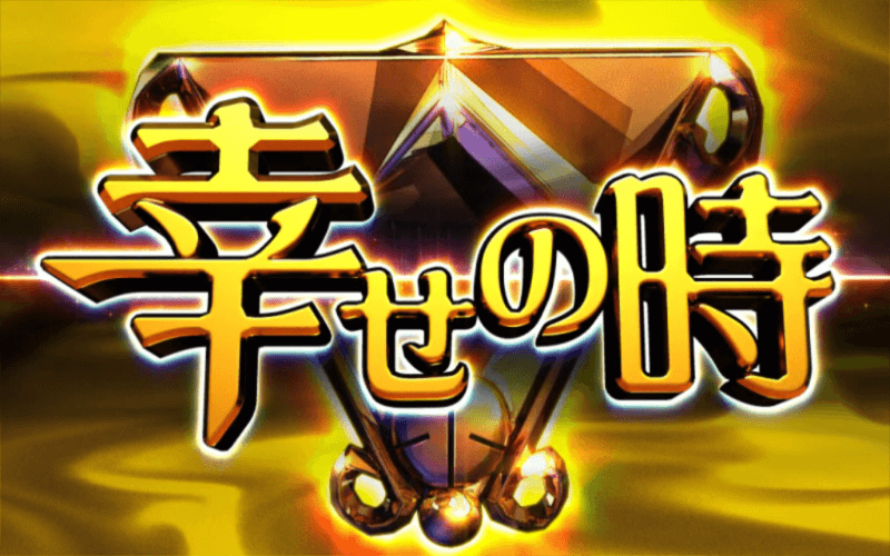 ガン&times;ソード チャンスゾーンについて