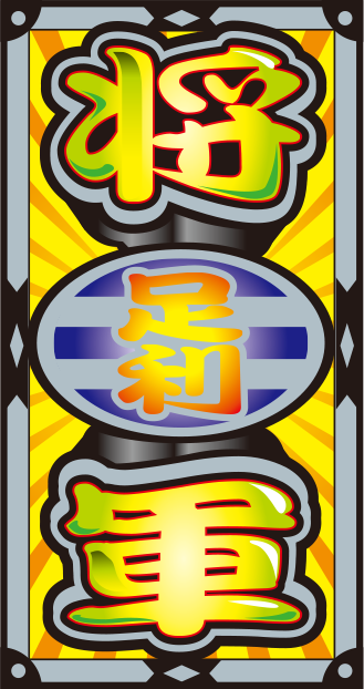 コクッチーマスターズ ボーナス告知
