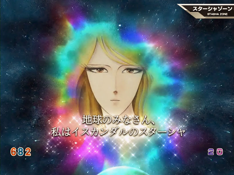 ＣＲフィーバー宇宙戦艦ヤマト 199type 【スターシャZONE】