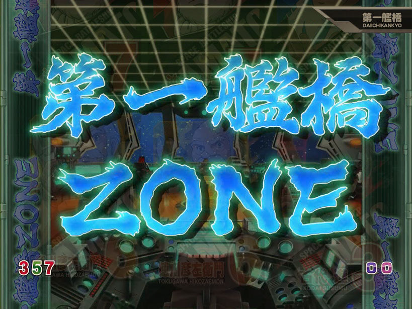 ＣＲフィーバー宇宙戦艦ヤマト 199type 【第一艦橋ZONE】