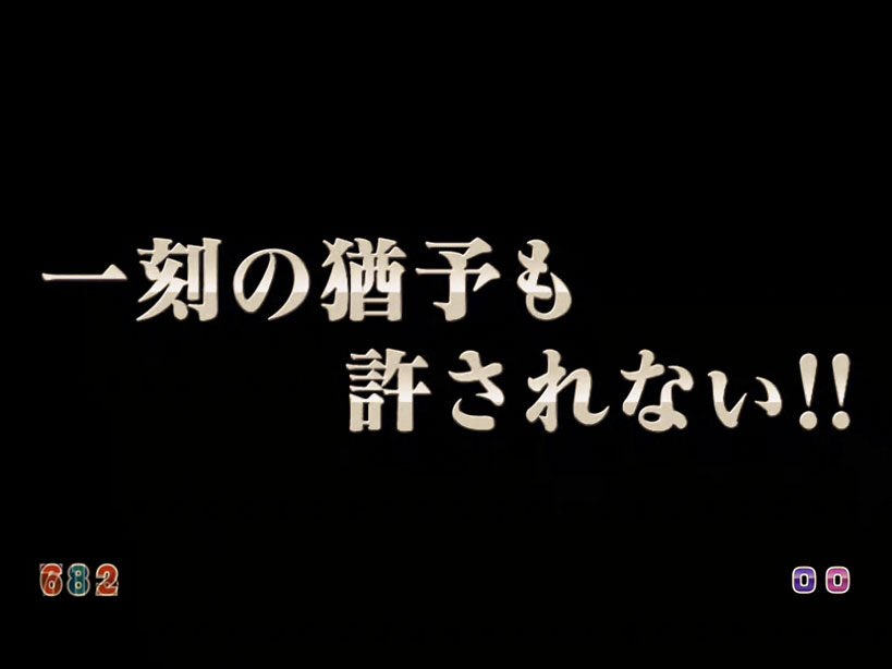 ＣＲフィーバー宇宙戦艦ヤマト 199type 【次回予告】