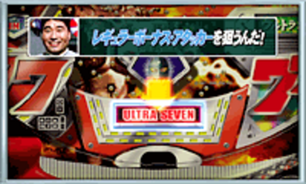 CRぱちんこウルトラセブンL77 レギュラーボーナス消化方法