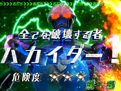 CRキカイダー S.I.C. GL 【クライマックスモード】