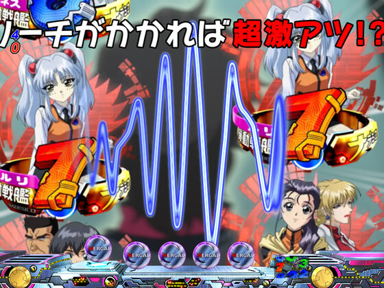 ＣＲ機動戦艦ナデシコ ミドルタイプ 【ドックンゾーン】