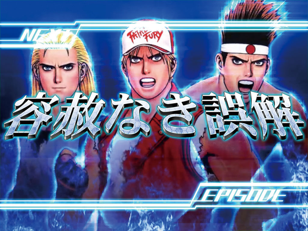 ＣＲザ・キング・オブ・ファイターズ 【次回予告】