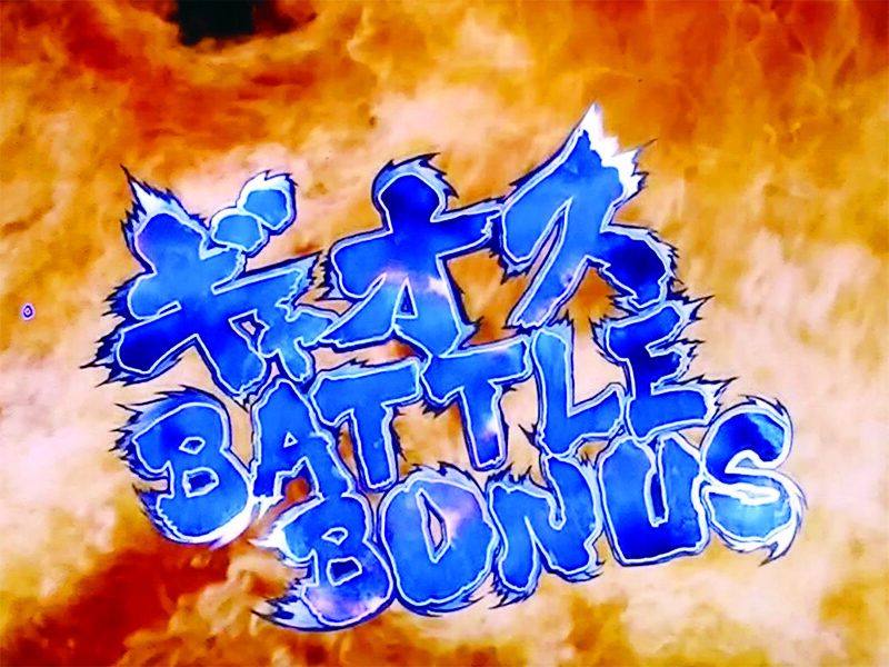 デジハネCRガメラ 【ギャオス BATTLE BONUS】
