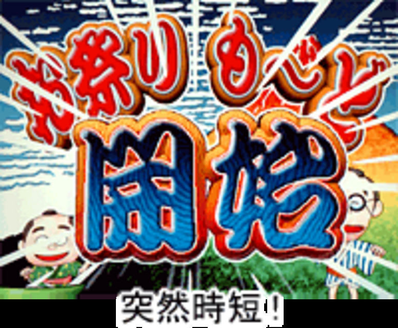 CR新・弥次喜多STF STFの特徴