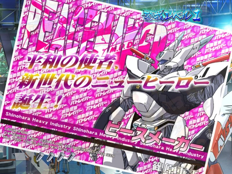 CR機動警察パトレイバー 99バージョン 【カタログ予告】