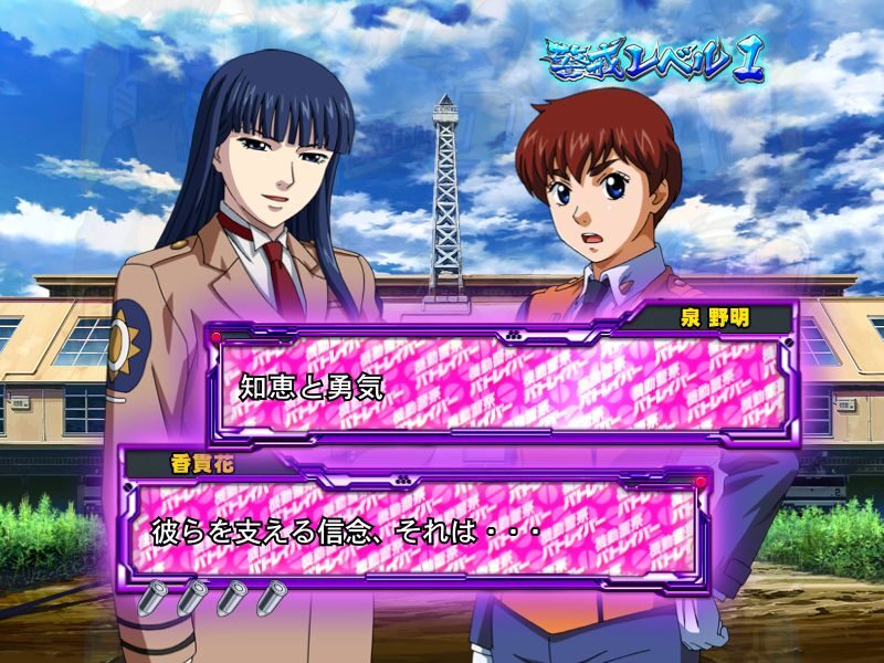 CR機動警察パトレイバー 99バージョン 【会話予告】