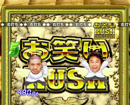 ぱちんこ よしもとタウン 【お笑いRUSH】