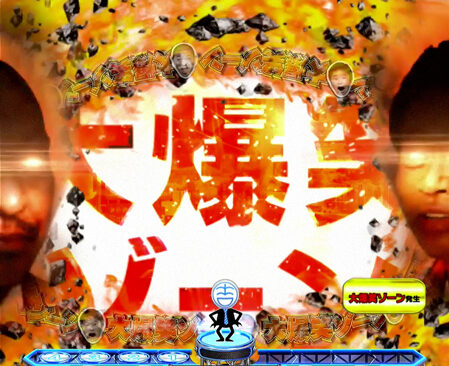 ぱちんこ よしもとタウン 【お笑いゾーン】