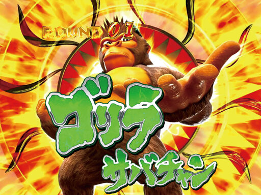 ぱちんこCR神獣王2 サバンナチャンス中の演出