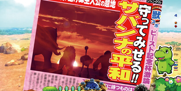 ぱちんこCR神獣王2 【サバンナスクープ予告】