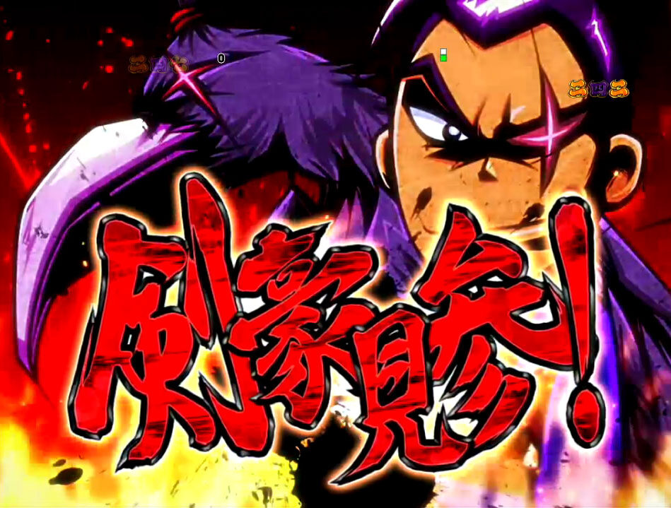 ＣＲ吉宗3 越後屋らんどOPENの巻 【剣豪リーチ】