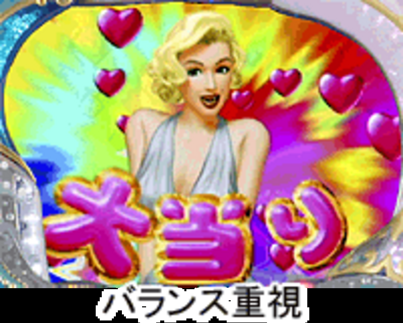 CRマリリン･モンローMF MFの特徴