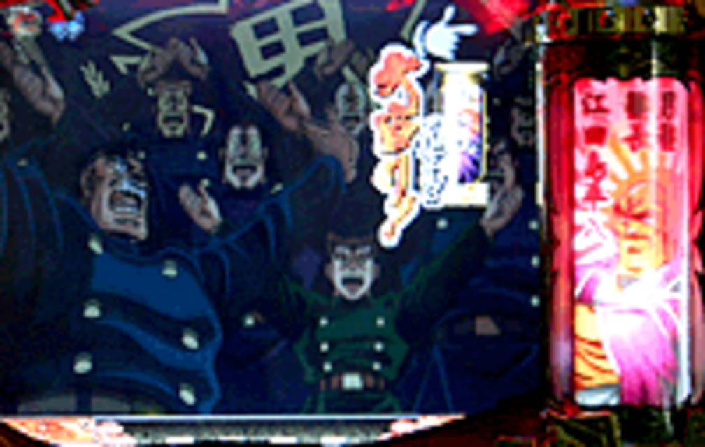 CR魁!!男塾MVJ 三三七拍子リーチ