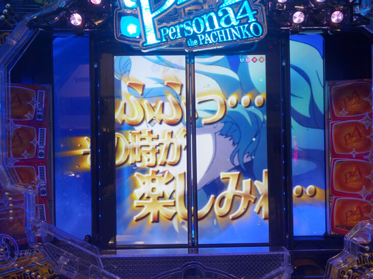 CRペルソナ4 the PACHINKO 【マーガレットセリフ予告】