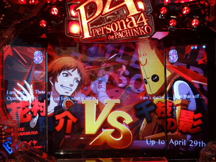 CRペルソナ4 the PACHINKO リーチ演出