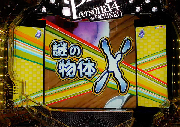 CRペルソナ4 the PACHINKO 【現実の世界SPリーチ】