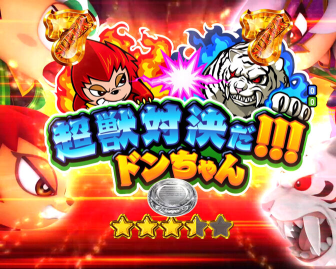 CR緑ドン 花火DEボ～ンジョルノ 【レジーナ激闘リーチ】