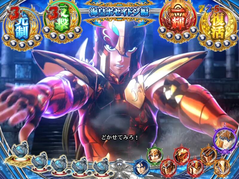 CR聖闘士星矢 BEYOND THE LIMIT ZLB 大当り・ST中の演出