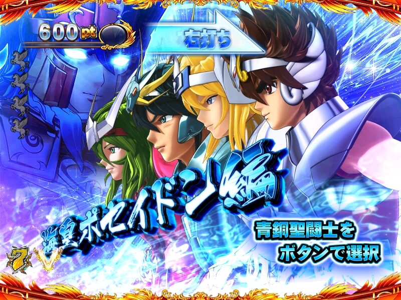 CR聖闘士星矢 BEYOND THE LIMIT ZLB 【ST(海皇ポセイドン)】