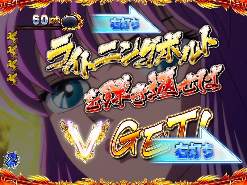CR聖闘士星矢 BEYOND THE LIMIT ZLB 【アイオリアBATTLE CHALLENGEボーナス】