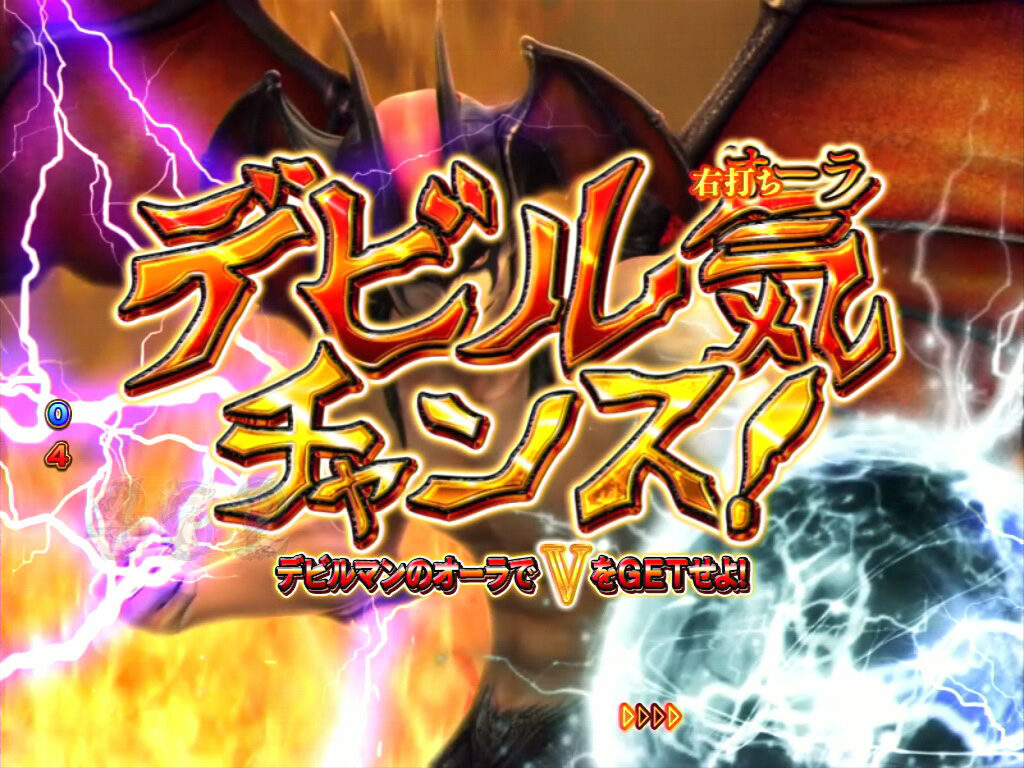 CRデビルマン 覚醒N2-VE ラウンド中/確変中の演出