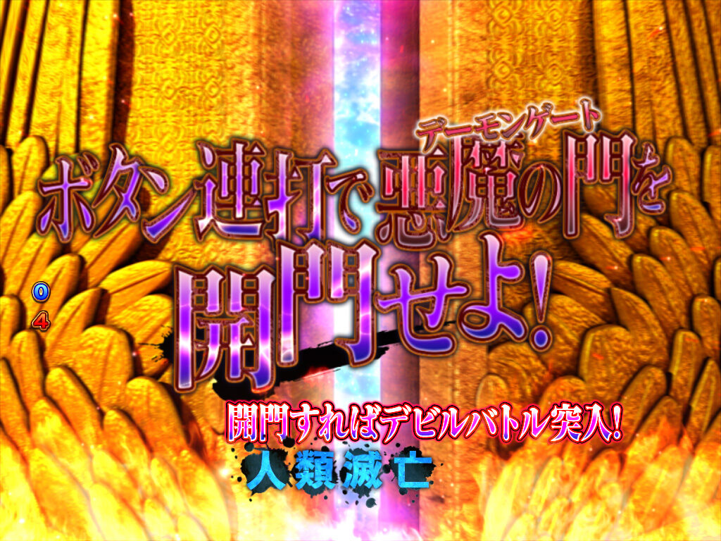 CRデビルマン 覚醒N2-VE 【アーマゲドンモード(ST)】