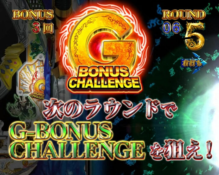 CRA牙狼金色になれ~ザルバとの契約~ 【G-BONUSチャレンジ】