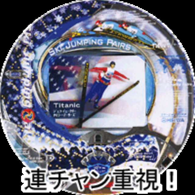 CRスキージャンプ･ペア初級編 初級編の特徴