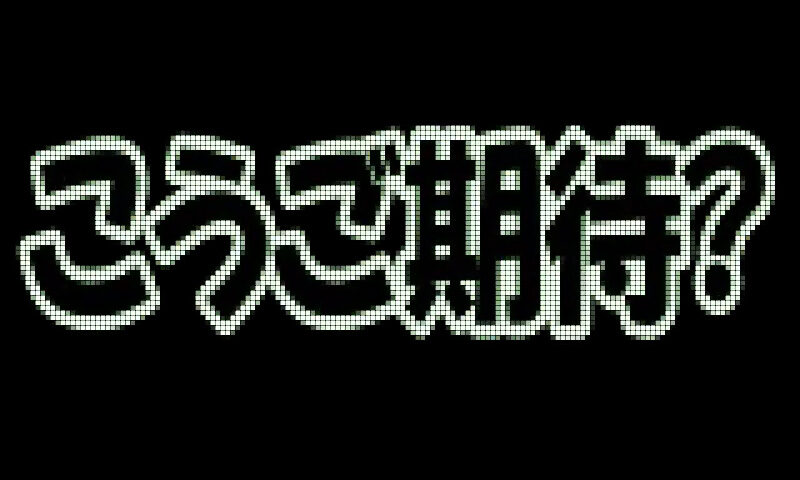 CRジャブジャブBEAT N2-K 【次回予告】